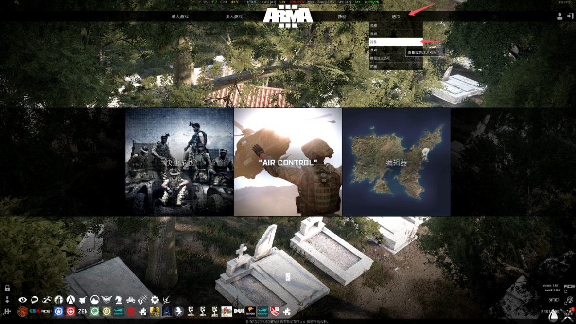 ARMA3主界面-选项-控件入口截图