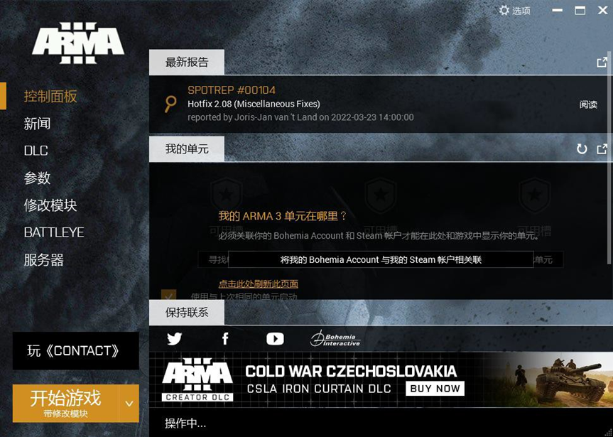 ARMA3 Steam启动器界面