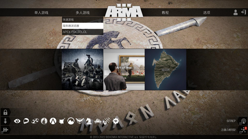 ARMA3多人游戏-服务器浏览器入口截图