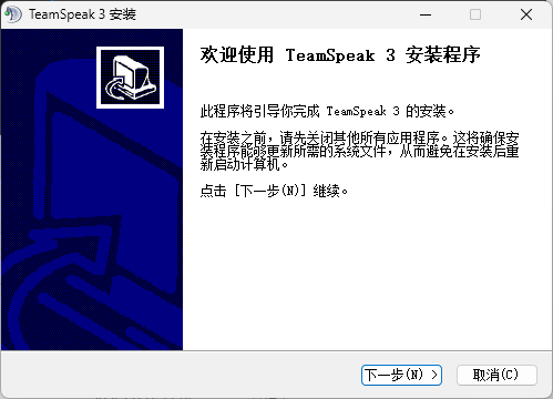 TS3安装-欢迎界面
