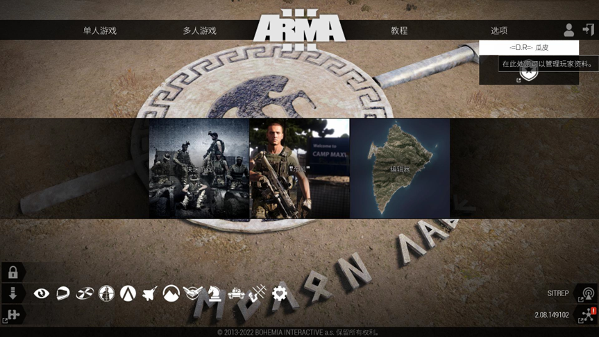 ARMA3玩家资料-默认名称界面