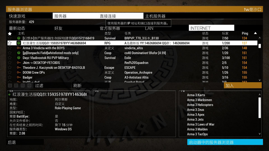 ARMA3服务器浏览器-直接连接选项截图