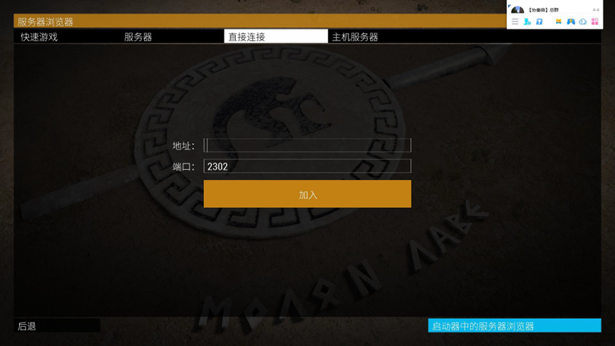 ARMA3直接连接-输入IP/端口界面截图