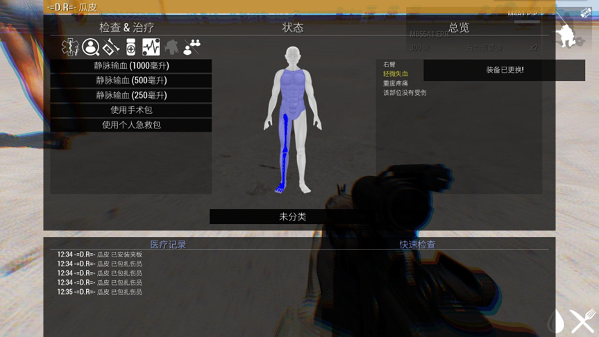 ACE医疗面板-进阶道具界面截图
